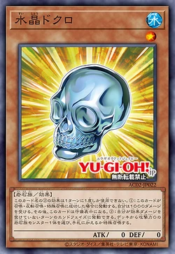Card Gallery:Crystal Skull | Yu-Gi-Oh! Wiki | Fandom