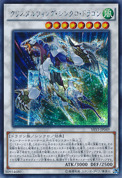 Card Gallery:Crystal Wing Synchro Dragon | Yu-Gi-Oh! Wiki | Fandom