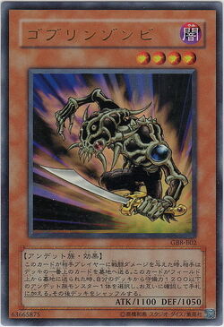 遊戯王/ドイツ語版/ゴブリンゾンビ/Goblin Zombie/シークレット