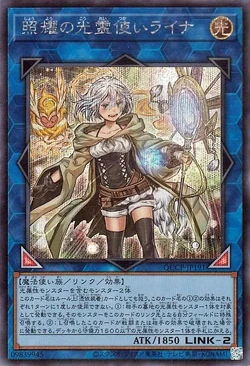 Card Gallery:Lyna the Light Charmer, Lustrous | Yu-Gi-Oh! Wiki