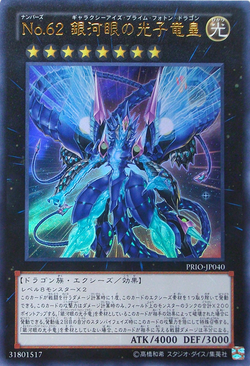 Card Gallery:Number 62: Galaxy-Eyes Prime Photon Dragon | Yu Card Gallery:Number 62: Galaxy-Eyes Prime Photon Dragon | Yu