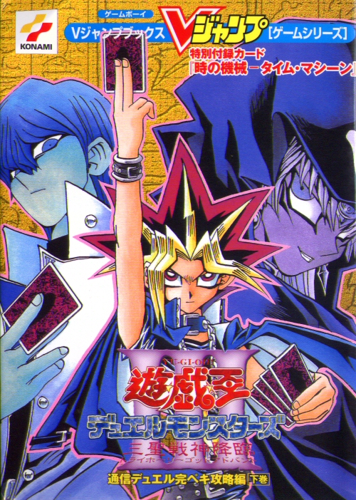 Yu-Gi-Oh! Duel Monsters 3: Tri-Holy God Advent Game Guide 2