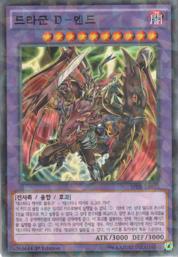 Card Gallery:Destiny End Dragoon | Yu-Gi-Oh! Wiki | Fandom Card Gallery:Destiny End Dragoon | Yu-Gi-Oh! Wiki | Fandom