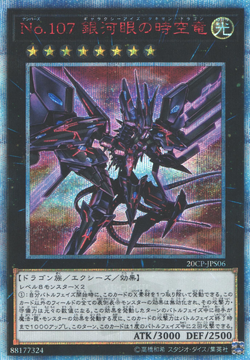 Set Card Galleries:20th Secret Rare Special Pack (OCG-JP