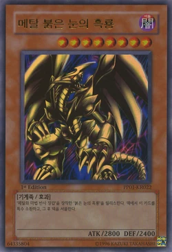 Card Gallery:Red-Eyes Black Metal Dragon | Yu-Gi-Oh! Wiki | Fandom
