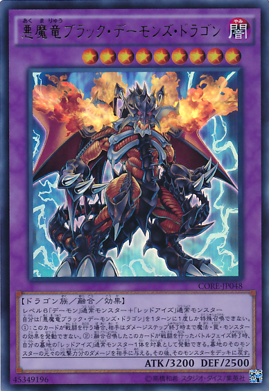 悪魔竜ブラック・デーモンズ・ドラゴン | Yu-Gi-Oh! Wiki | Fandom