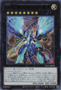 Card Gallery:Number 62: Galaxy-Eyes Prime Photon Dragon | Yu