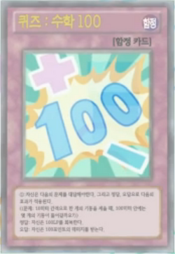 Card Gallery:Quiz Action - Math for 100, Yu-Gi-Oh! Wiki