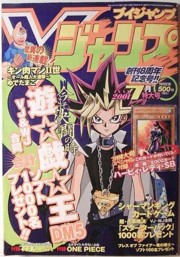 V Jump July 2001 promotional card | Yu-Gi-Oh! Wiki | Fandom