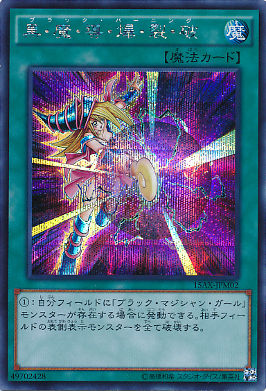 黒・魔・導・爆・裂・破 | Yu-Gi-Oh! Wiki | Fandom