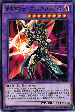 新しい Yu-Gi-Oh! - Dark Paladin - Unique - Magicians Force 海外 即決 