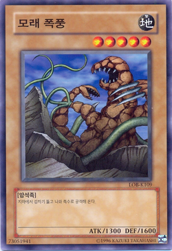 遊戯王　SAND STONE サンド・ストーン　英語版　初期　psa10 美品 Sand Stone | Yu-Gi-Oh! Wiki | Fandom