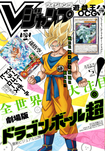 V Jump May 18 Promotional Card Yu Gi Oh Wiki Fandom
