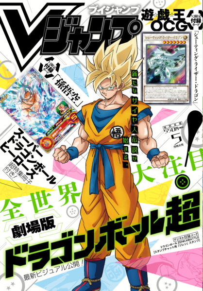 V Jump 5, 2023 (Dragon Ball Super, Broly Card)