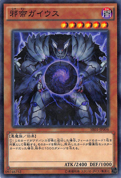 しゃちょコレ】TU03-EN000《Caius the Shadow Monarch》(邪帝
