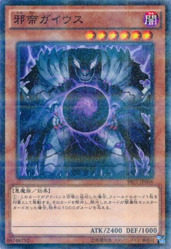邪帝ガイウス Yu Gi Oh Wiki Fandom