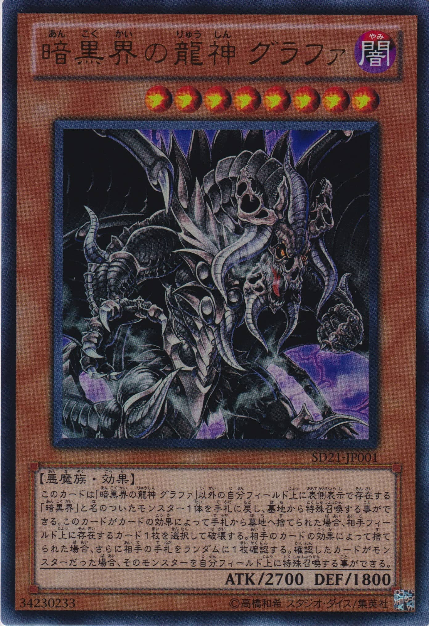 Card Errata:Grapha, Dragon Lord of Dark World | Yu-Gi-Oh