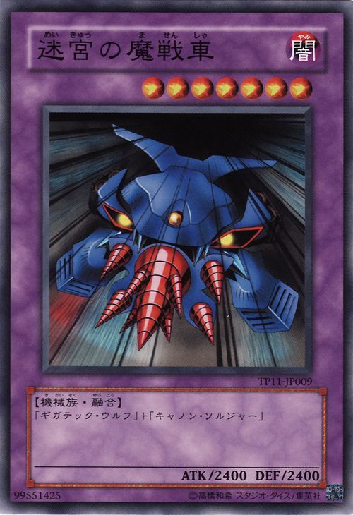 Card Errata Labyrinth Tank Yu Gi Oh Wiki Fandom