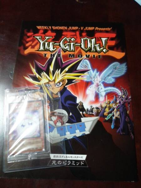 Yu-Gi-Oh! The Movie - Plugged In