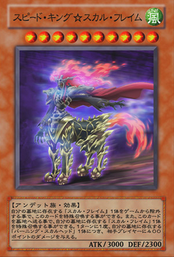 Supersonic Skull Flame - Yu-Gi-Oh! 5D's Wheelie Breakers Promotional Cards  - YuGiOh