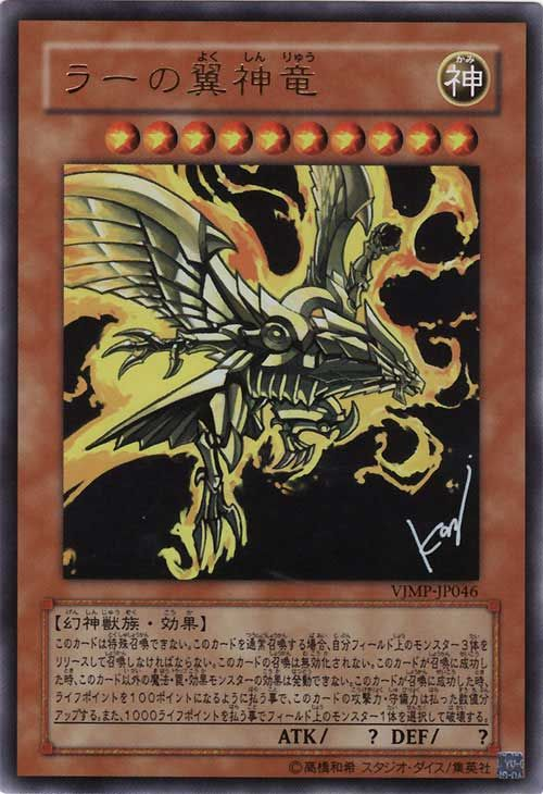 Card Errata:The Winged Dragon of Ra | Yu-Gi-Oh! Wiki | Fandom
