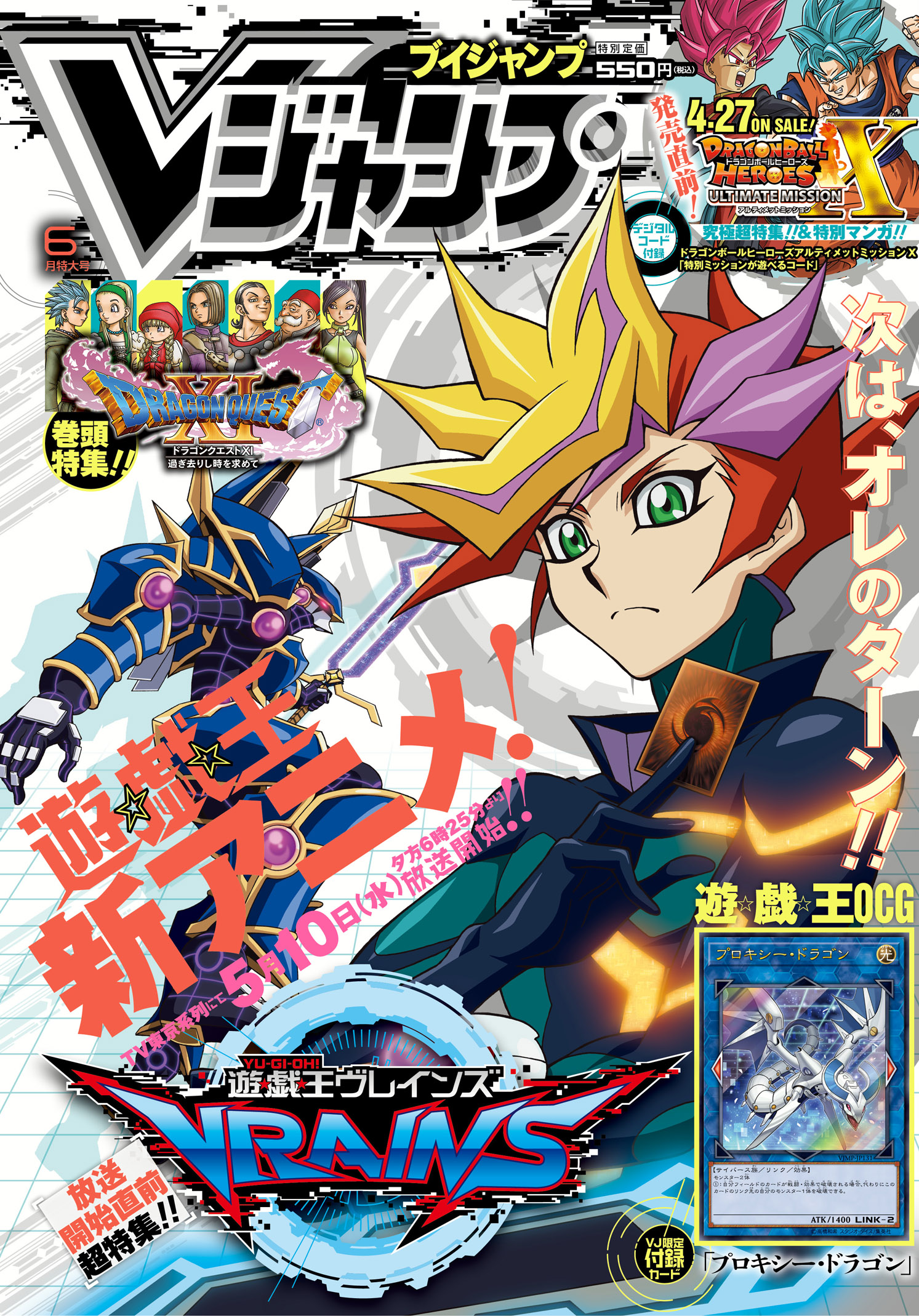 V Jump June 17 Promotional Card Yu Gi Oh Wiki Fandom V Jump June 17 Promotional Card Yu Gi Oh Wiki Fandom
