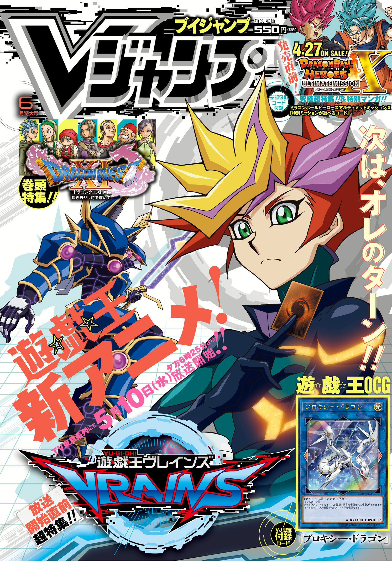 V Jump June 17 Promotional Card Yu Gi Oh Wiki Fandom