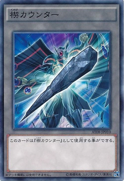 Wedge Counter (card) YuGiOh! Wiki Fandom