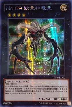 Card Gallery:Number 69: Heraldry Crest | Yu-Gi-Oh! Wiki | Fandom Card Gallery:Number 69: Heraldry Crest | Yu-Gi-Oh! Wiki | Fandom