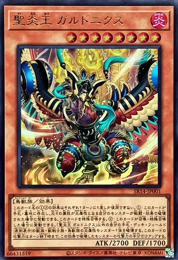 Sacred Fire King Garunix YuGiOh! Wiki Fandom