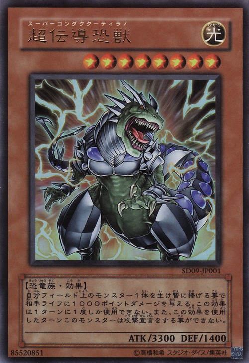 Set Card Galleries:Structure Deck: Dinosaur's Rage (OCG-JP Set Card Galleries:Structure Deck: Dinosaur's Rage (OCG-JP