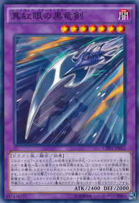 真紅眼の黒竜剣 | Yu-Gi-Oh! Wiki | Fandom