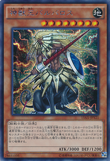 神獣王バルバロス Yu Gi Oh Wiki Fandom