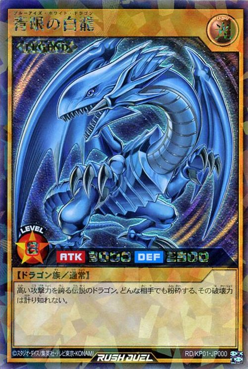 Blue-Eyes White Dragon (Rush Duel) | Yu-Gi-Oh! Wiki | Fandom