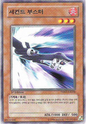 TSHD-KR006 (C) Second Booster 세컨드 부스터