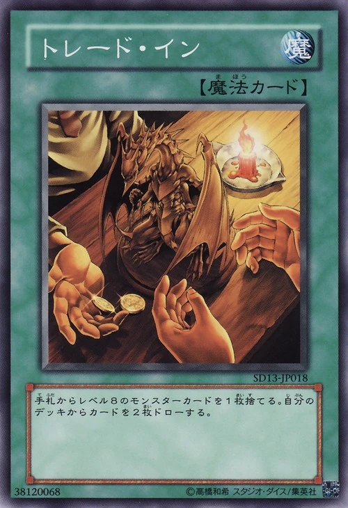 Card Errata:Trade-In | Yu-Gi-Oh! Wiki | Fandom Card Errata:Trade-In | Yu-Gi-Oh! Wiki | Fandom