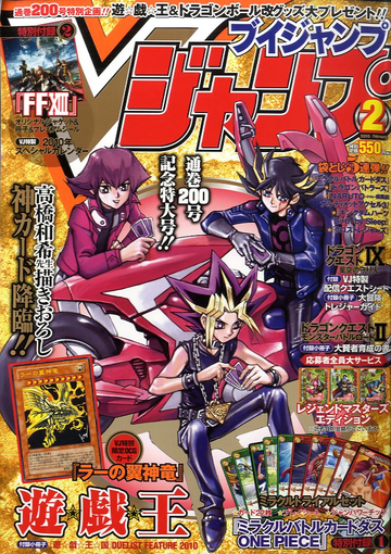 V Jump February 2010 promotional card | Yu-Gi-Oh! Wiki | Fandom