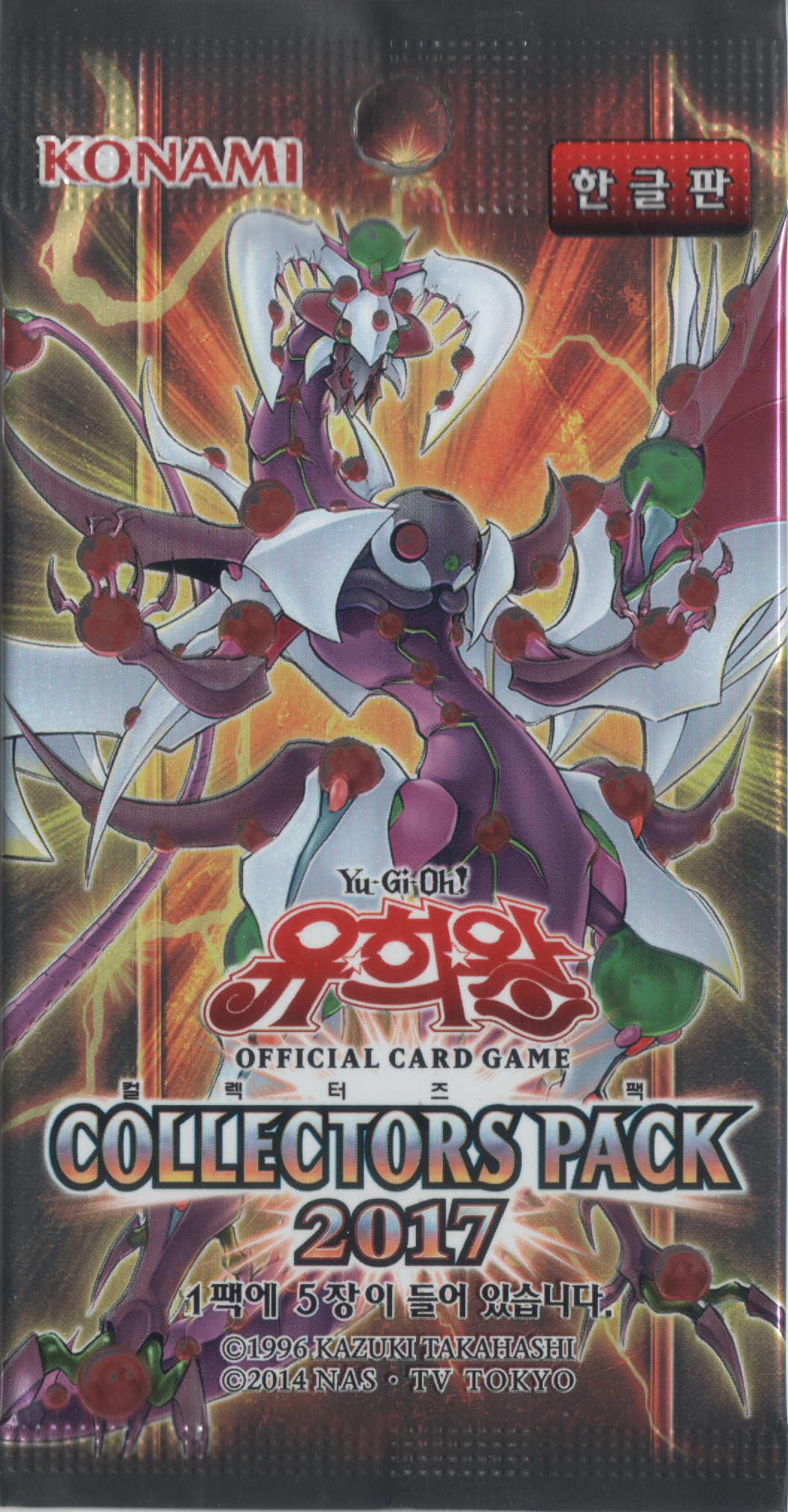 遊戯王 COLLECTORS PACK 2017 新品未開封BOX