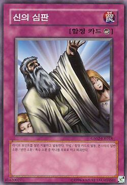 Card Gallery:Solemn Judgment | Yu-Gi-Oh! Wiki | Fandom