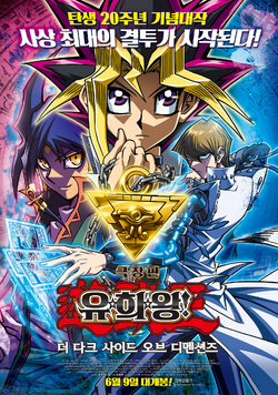 Yu-Gi-Oh! The Dark Side of Dimensions | Yu-Gi-Oh! Wiki | Fandom Yu-Gi-Oh! The Dark Side of Dimensions | Yu-Gi-Oh! Wiki | Fandom