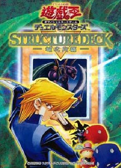 STRUCTURE DECK－城之内編－太陽の戦士未開封品 遊戯王 城之内編