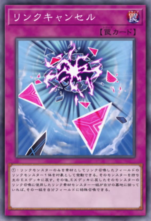 Link Cancel | Yu-Gi-Oh! Wiki | Fandom