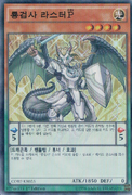 An example of the Series 9 layout on Tuner Pendulum Monster Cards with long Pendulum Effect text. This is "Luster Pendulum, the Dracoslayer", from Clash of Rebellions.