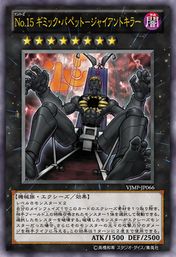 Card Gallery:Number 15: Gimmick Puppet Giant Grinder | Yu-Gi