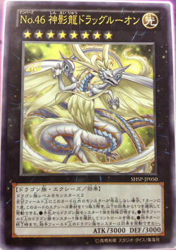 No.46 神影龍ドラッグルーオン レリーフ psa10