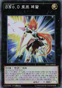 PP11-KR022 (SR) Number S0: Utopic ZEXAL SNo. (샤이닝 넘버즈) 0 호프 제알