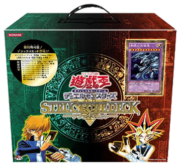 遊戯王 STRUCTURE DECKデラックスセットVol.1・2セット ...