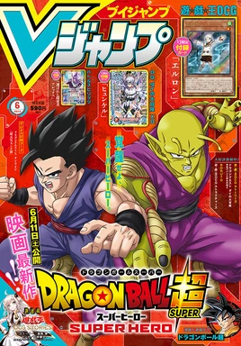<i>V Jump</i> June 2022