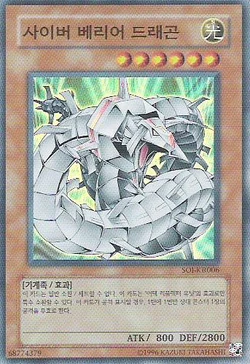 サイバー・バリア・ドラゴン 遊戯王 目覚める
