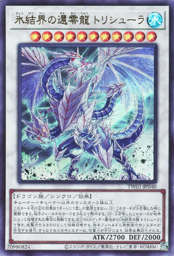 Card Gallery:Trishula, Zero Dragon of the Ice Barrier | Yu Card Gallery:Trishula, Zero Dragon of the Ice Barrier | Yu